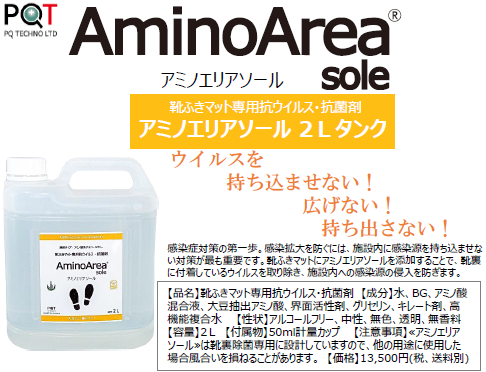 アミノエリアsole①.png